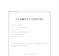 우수재활보조기구업체지정서 우수재활보조기구업체지정서